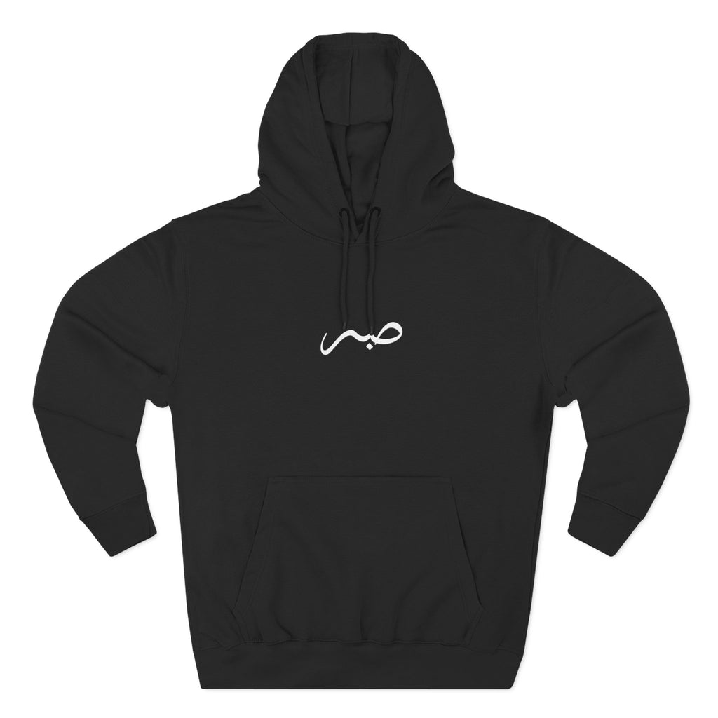 Sabr Black Hoodie - Men