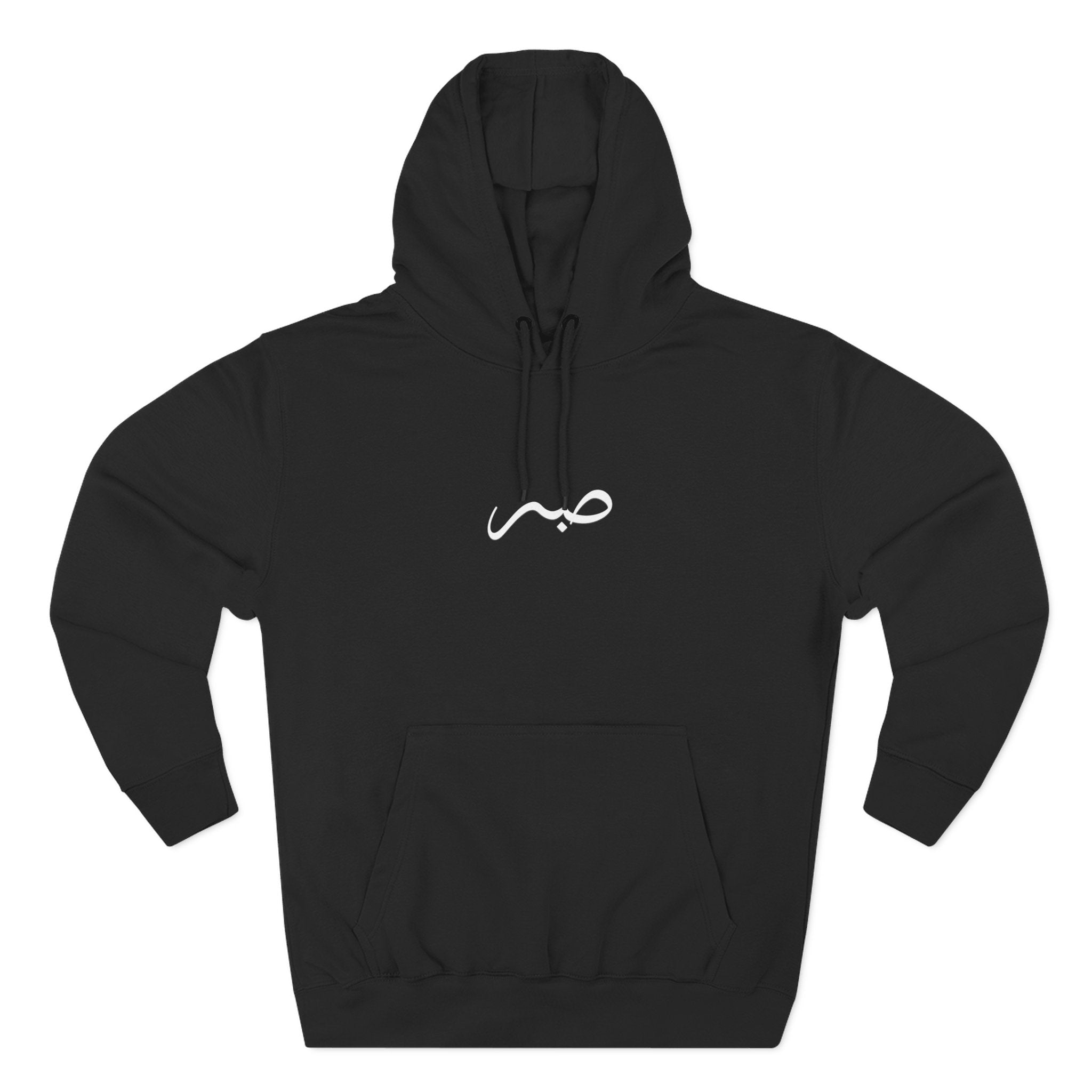 Sabr Black Hoodie - Men